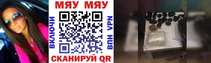 МЯУ-МЯУ кристаллы  Купить закладки  Уфа 